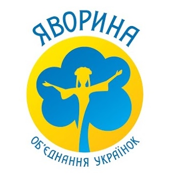 У Львові Об’єднання українок «Яворина» проводить благодійну акцію на підтримку дітей героїв війни